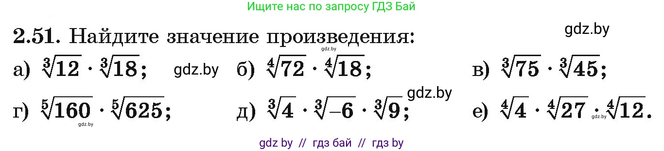 Алгебра, 10 класс Учебник, авторы: Арефьева Ирина Глебовна, Пирютко Ольга Николаевна, издательство Народная асвета, Минск, 2019, голубого цвета, страница 175, номер 2.51, Условие