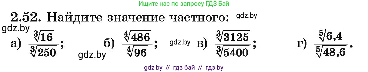 Алгебра, 10 класс Учебник, авторы: Арефьева Ирина Глебовна, Пирютко Ольга Николаевна, издательство Народная асвета, Минск, 2019, голубого цвета, страница 175, номер 2.52, Условие