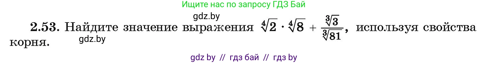 Алгебра, 10 класс Учебник, авторы: Арефьева Ирина Глебовна, Пирютко Ольга Николаевна, издательство Народная асвета, Минск, 2019, голубого цвета, страница 175, номер 2.53, Условие