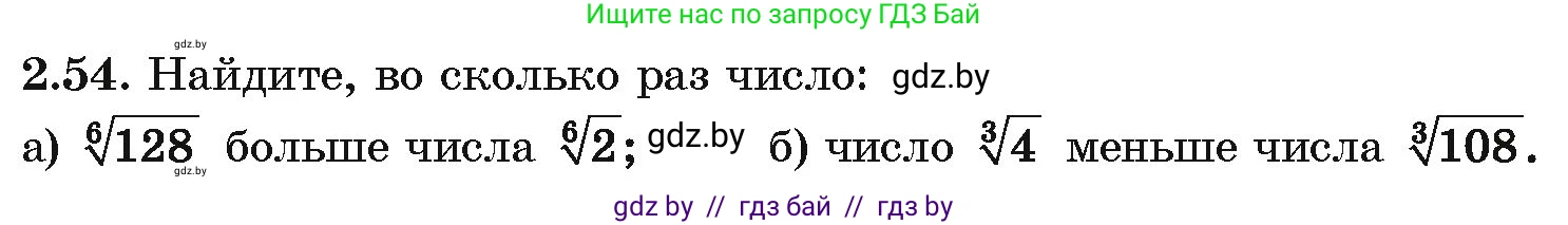 Алгебра, 10 класс Учебник, авторы: Арефьева Ирина Глебовна, Пирютко Ольга Николаевна, издательство Народная асвета, Минск, 2019, голубого цвета, страница 175, номер 2.54, Условие