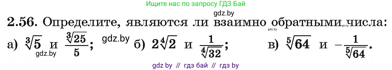 Алгебра, 10 класс Учебник, авторы: Арефьева Ирина Глебовна, Пирютко Ольга Николаевна, издательство Народная асвета, Минск, 2019, голубого цвета, страница 176, номер 2.56, Условие