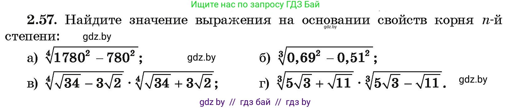 Алгебра, 10 класс Учебник, авторы: Арефьева Ирина Глебовна, Пирютко Ольга Николаевна, издательство Народная асвета, Минск, 2019, голубого цвета, страница 176, номер 2.57, Условие