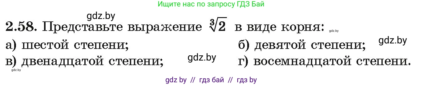 Алгебра, 10 класс Учебник, авторы: Арефьева Ирина Глебовна, Пирютко Ольга Николаевна, издательство Народная асвета, Минск, 2019, голубого цвета, страница 176, номер 2.58, Условие