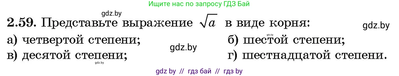 Алгебра, 10 класс Учебник, авторы: Арефьева Ирина Глебовна, Пирютко Ольга Николаевна, издательство Народная асвета, Минск, 2019, голубого цвета, страница 176, номер 2.59, Условие