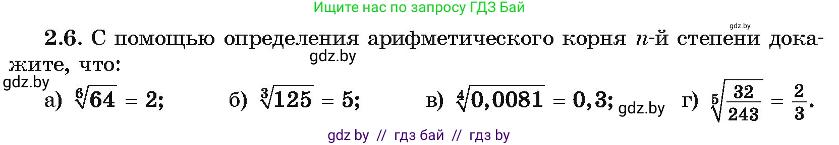 Алгебра, 10 класс Учебник, авторы: Арефьева Ирина Глебовна, Пирютко Ольга Николаевна, издательство Народная асвета, Минск, 2019, голубого цвета, страница 166, номер 2.6, Условие