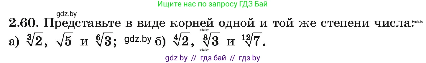 Алгебра, 10 класс Учебник, авторы: Арефьева Ирина Глебовна, Пирютко Ольга Николаевна, издательство Народная асвета, Минск, 2019, голубого цвета, страница 176, номер 2.60, Условие