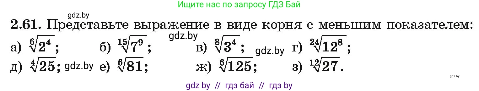 Алгебра, 10 класс Учебник, авторы: Арефьева Ирина Глебовна, Пирютко Ольга Николаевна, издательство Народная асвета, Минск, 2019, голубого цвета, страница 176, номер 2.61, Условие