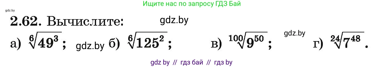 Алгебра, 10 класс Учебник, авторы: Арефьева Ирина Глебовна, Пирютко Ольга Николаевна, издательство Народная асвета, Минск, 2019, голубого цвета, страница 176, номер 2.62, Условие