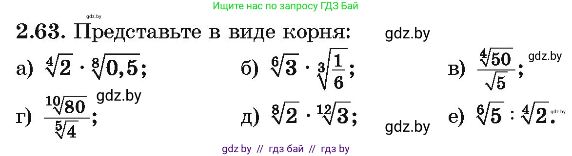 Алгебра, 10 класс Учебник, авторы: Арефьева Ирина Глебовна, Пирютко Ольга Николаевна, издательство Народная асвета, Минск, 2019, голубого цвета, страница 176, номер 2.63, Условие