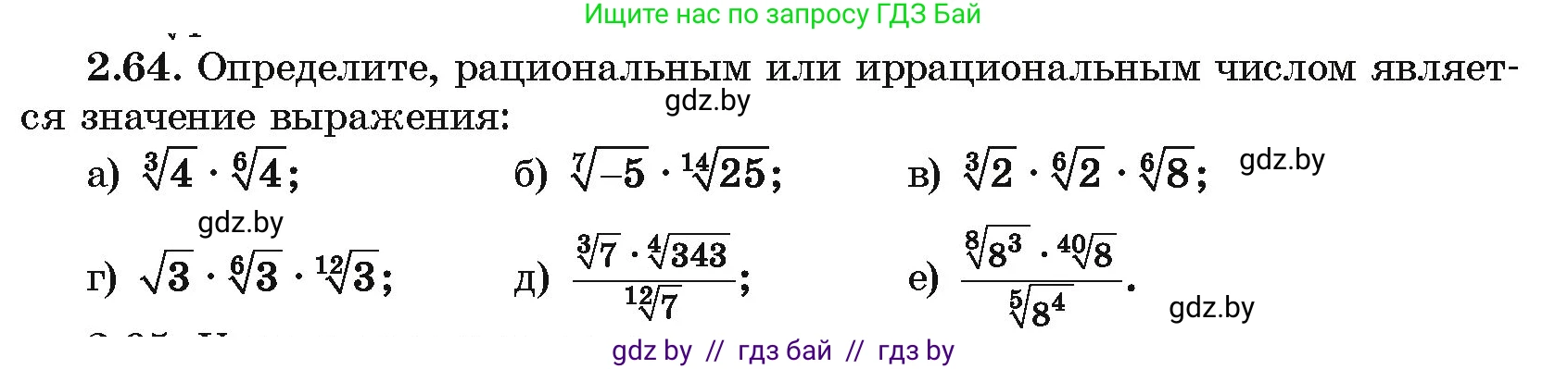 Алгебра, 10 класс Учебник, авторы: Арефьева Ирина Глебовна, Пирютко Ольга Николаевна, издательство Народная асвета, Минск, 2019, голубого цвета, страница 176, номер 2.64, Условие