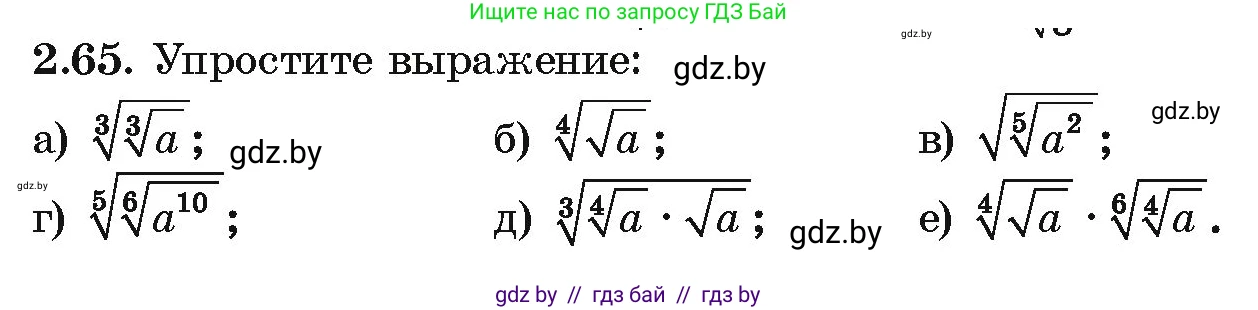 Алгебра, 10 класс Учебник, авторы: Арефьева Ирина Глебовна, Пирютко Ольга Николаевна, издательство Народная асвета, Минск, 2019, голубого цвета, страница 176, номер 2.65, Условие