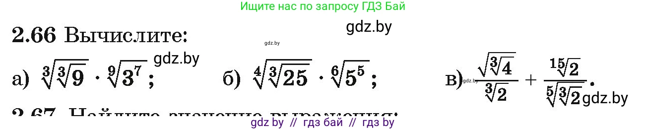 Алгебра, 10 класс Учебник, авторы: Арефьева Ирина Глебовна, Пирютко Ольга Николаевна, издательство Народная асвета, Минск, 2019, голубого цвета, страница 177, номер 2.66, Условие