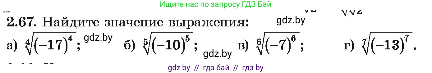 Алгебра, 10 класс Учебник, авторы: Арефьева Ирина Глебовна, Пирютко Ольга Николаевна, издательство Народная асвета, Минск, 2019, голубого цвета, страница 177, номер 2.67, Условие