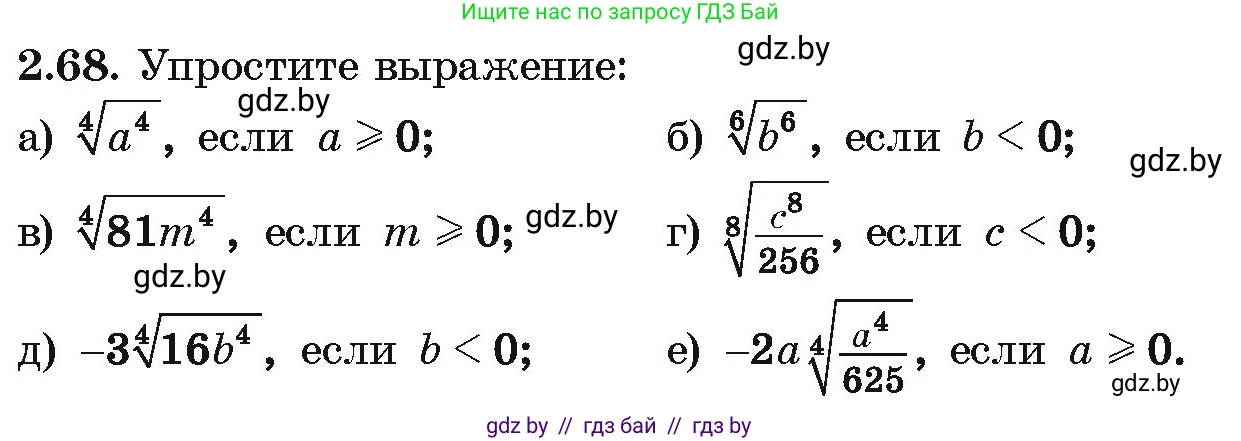 Алгебра, 10 класс Учебник, авторы: Арефьева Ирина Глебовна, Пирютко Ольга Николаевна, издательство Народная асвета, Минск, 2019, голубого цвета, страница 177, номер 2.68, Условие