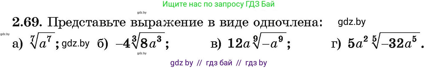 Алгебра, 10 класс Учебник, авторы: Арефьева Ирина Глебовна, Пирютко Ольга Николаевна, издательство Народная асвета, Минск, 2019, голубого цвета, страница 177, номер 2.69, Условие