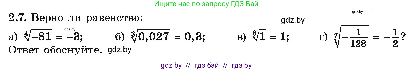 Алгебра, 10 класс Учебник, авторы: Арефьева Ирина Глебовна, Пирютко Ольга Николаевна, издательство Народная асвета, Минск, 2019, голубого цвета, страница 166, номер 2.7, Условие
