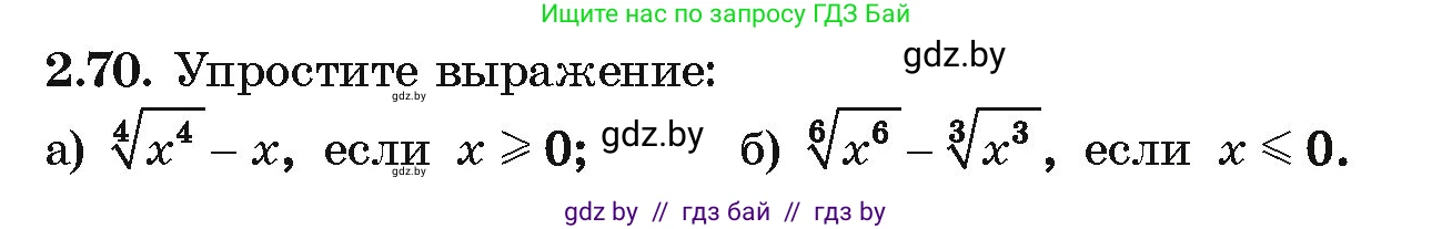 Алгебра, 10 класс Учебник, авторы: Арефьева Ирина Глебовна, Пирютко Ольга Николаевна, издательство Народная асвета, Минск, 2019, голубого цвета, страница 177, номер 2.70, Условие