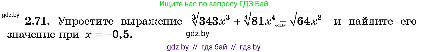Алгебра, 10 класс Учебник, авторы: Арефьева Ирина Глебовна, Пирютко Ольга Николаевна, издательство Народная асвета, Минск, 2019, голубого цвета, страница 177, номер 2.71, Условие