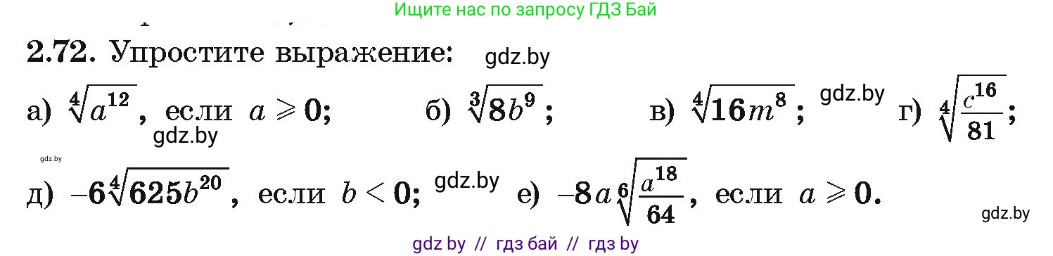 Алгебра, 10 класс Учебник, авторы: Арефьева Ирина Глебовна, Пирютко Ольга Николаевна, издательство Народная асвета, Минск, 2019, голубого цвета, страница 177, номер 2.72, Условие