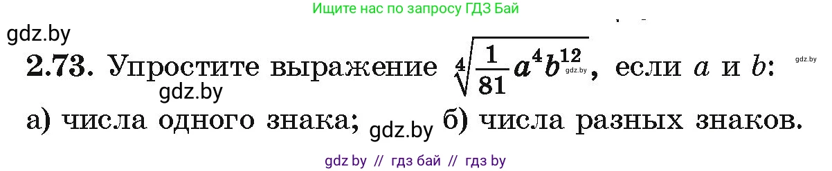 Алгебра, 10 класс Учебник, авторы: Арефьева Ирина Глебовна, Пирютко Ольга Николаевна, издательство Народная асвета, Минск, 2019, голубого цвета, страница 177, номер 2.73, Условие