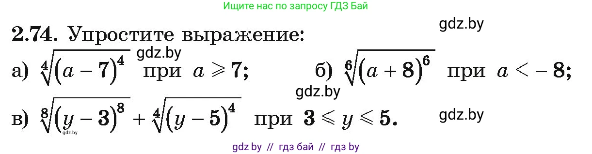 Алгебра, 10 класс Учебник, авторы: Арефьева Ирина Глебовна, Пирютко Ольга Николаевна, издательство Народная асвета, Минск, 2019, голубого цвета, страница 177, номер 2.74, Условие