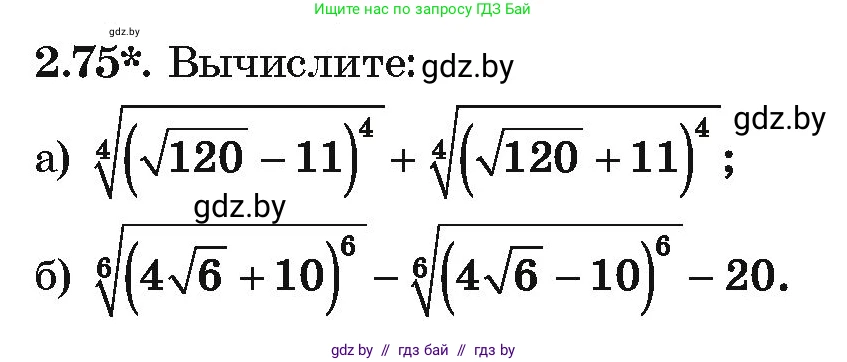 Алгебра, 10 класс Учебник, авторы: Арефьева Ирина Глебовна, Пирютко Ольга Николаевна, издательство Народная асвета, Минск, 2019, голубого цвета, страница 177, номер 2.75, Условие