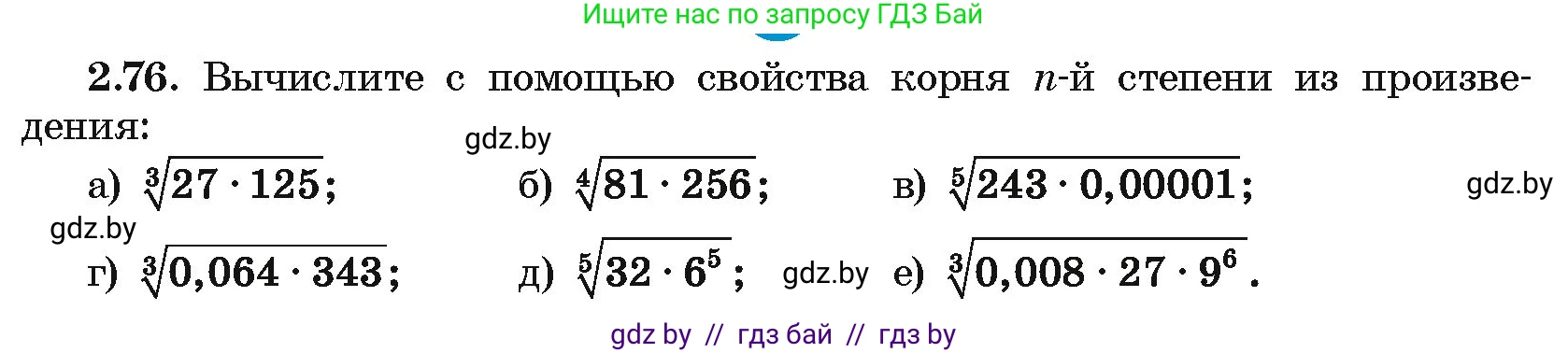 Алгебра, 10 класс Учебник, авторы: Арефьева Ирина Глебовна, Пирютко Ольга Николаевна, издательство Народная асвета, Минск, 2019, голубого цвета, страница 178, номер 2.76, Условие