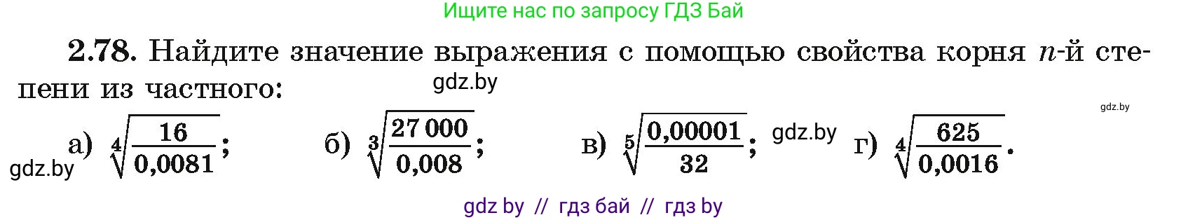Алгебра, 10 класс Учебник, авторы: Арефьева Ирина Глебовна, Пирютко Ольга Николаевна, издательство Народная асвета, Минск, 2019, голубого цвета, страница 178, номер 2.78, Условие