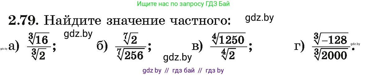 Алгебра, 10 класс Учебник, авторы: Арефьева Ирина Глебовна, Пирютко Ольга Николаевна, издательство Народная асвета, Минск, 2019, голубого цвета, страница 178, номер 2.79, Условие