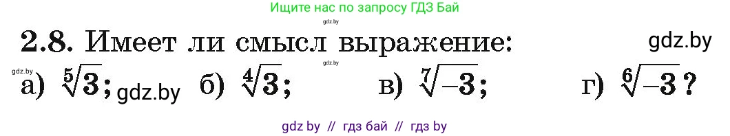 Алгебра, 10 класс Учебник, авторы: Арефьева Ирина Глебовна, Пирютко Ольга Николаевна, издательство Народная асвета, Минск, 2019, голубого цвета, страница 166, номер 2.8, Условие