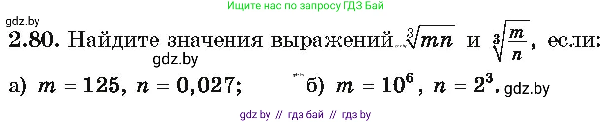 Алгебра, 10 класс Учебник, авторы: Арефьева Ирина Глебовна, Пирютко Ольга Николаевна, издательство Народная асвета, Минск, 2019, голубого цвета, страница 178, номер 2.80, Условие