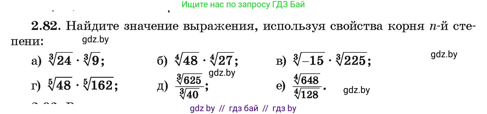Алгебра, 10 класс Учебник, авторы: Арефьева Ирина Глебовна, Пирютко Ольга Николаевна, издательство Народная асвета, Минск, 2019, голубого цвета, страница 178, номер 2.82, Условие