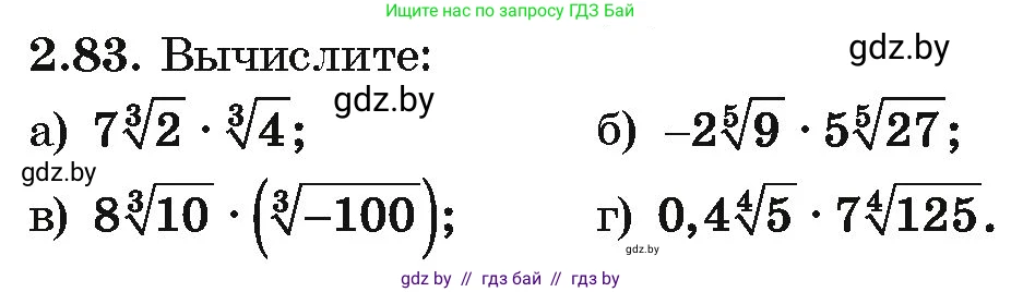 Алгебра, 10 класс Учебник, авторы: Арефьева Ирина Глебовна, Пирютко Ольга Николаевна, издательство Народная асвета, Минск, 2019, голубого цвета, страница 178, номер 2.83, Условие