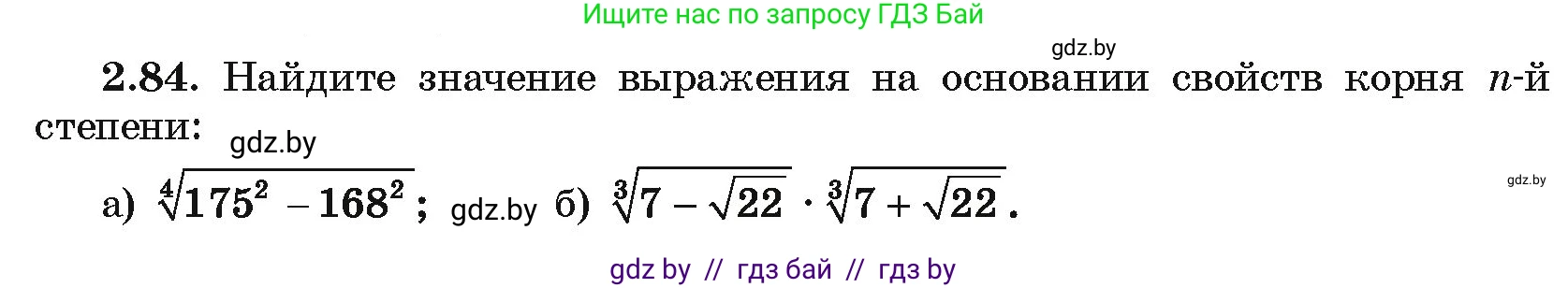 Алгебра, 10 класс Учебник, авторы: Арефьева Ирина Глебовна, Пирютко Ольга Николаевна, издательство Народная асвета, Минск, 2019, голубого цвета, страница 178, номер 2.84, Условие
