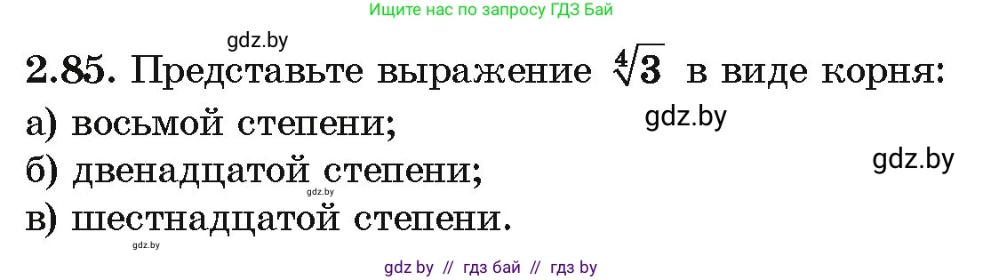 Алгебра, 10 класс Учебник, авторы: Арефьева Ирина Глебовна, Пирютко Ольга Николаевна, издательство Народная асвета, Минск, 2019, голубого цвета, страница 179, номер 2.85, Условие