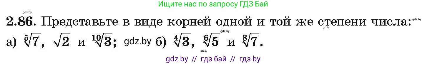 Алгебра, 10 класс Учебник, авторы: Арефьева Ирина Глебовна, Пирютко Ольга Николаевна, издательство Народная асвета, Минск, 2019, голубого цвета, страница 179, номер 2.86, Условие