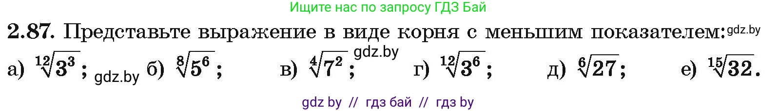 Алгебра, 10 класс Учебник, авторы: Арефьева Ирина Глебовна, Пирютко Ольга Николаевна, издательство Народная асвета, Минск, 2019, голубого цвета, страница 179, номер 2.87, Условие