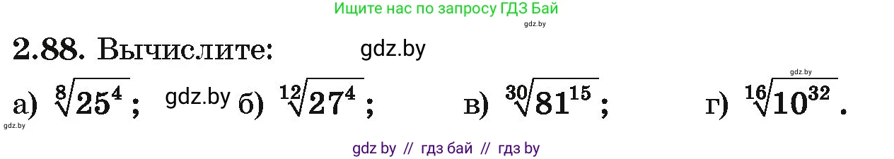 Алгебра, 10 класс Учебник, авторы: Арефьева Ирина Глебовна, Пирютко Ольга Николаевна, издательство Народная асвета, Минск, 2019, голубого цвета, страница 179, номер 2.88, Условие