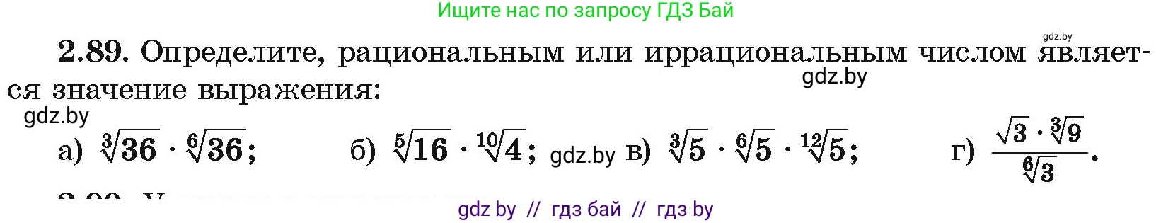 Алгебра, 10 класс Учебник, авторы: Арефьева Ирина Глебовна, Пирютко Ольга Николаевна, издательство Народная асвета, Минск, 2019, голубого цвета, страница 179, номер 2.89, Условие
