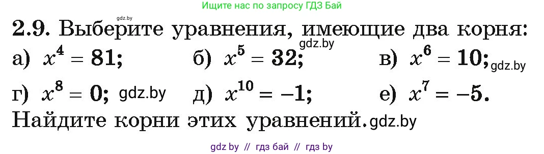 Алгебра, 10 класс Учебник, авторы: Арефьева Ирина Глебовна, Пирютко Ольга Николаевна, издательство Народная асвета, Минск, 2019, голубого цвета, страница 166, номер 2.9, Условие