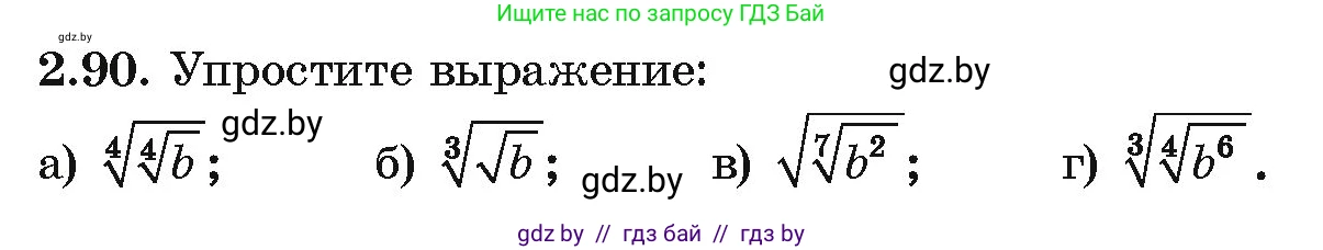 Алгебра, 10 класс Учебник, авторы: Арефьева Ирина Глебовна, Пирютко Ольга Николаевна, издательство Народная асвета, Минск, 2019, голубого цвета, страница 179, номер 2.90, Условие