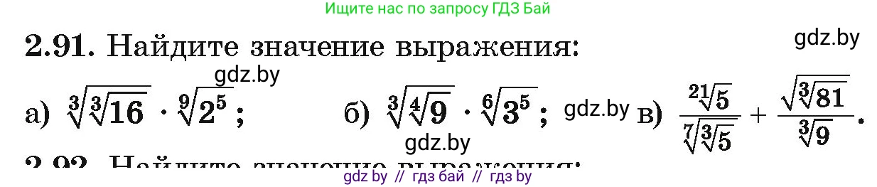 Алгебра, 10 класс Учебник, авторы: Арефьева Ирина Глебовна, Пирютко Ольга Николаевна, издательство Народная асвета, Минск, 2019, голубого цвета, страница 179, номер 2.91, Условие