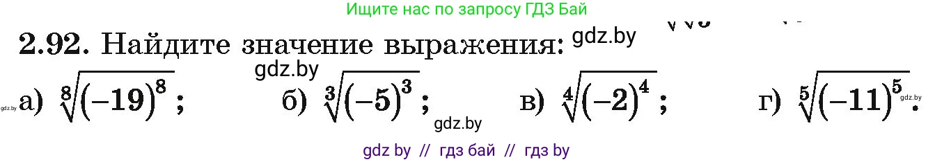 Алгебра, 10 класс Учебник, авторы: Арефьева Ирина Глебовна, Пирютко Ольга Николаевна, издательство Народная асвета, Минск, 2019, голубого цвета, страница 179, номер 2.92, Условие