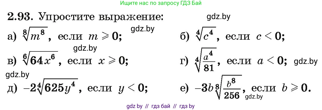 Алгебра, 10 класс Учебник, авторы: Арефьева Ирина Глебовна, Пирютко Ольга Николаевна, издательство Народная асвета, Минск, 2019, голубого цвета, страница 179, номер 2.93, Условие
