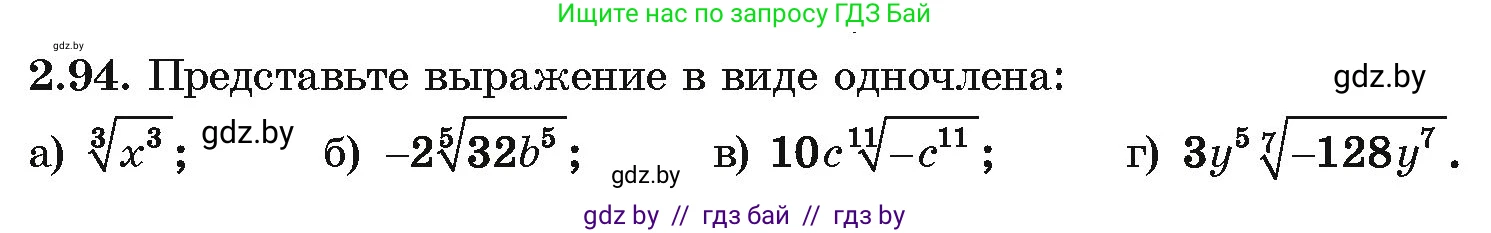 Алгебра, 10 класс Учебник, авторы: Арефьева Ирина Глебовна, Пирютко Ольга Николаевна, издательство Народная асвета, Минск, 2019, голубого цвета, страница 179, номер 2.94, Условие