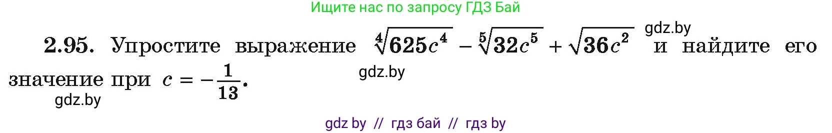 Алгебра, 10 класс Учебник, авторы: Арефьева Ирина Глебовна, Пирютко Ольга Николаевна, издательство Народная асвета, Минск, 2019, голубого цвета, страница 179, номер 2.95, Условие