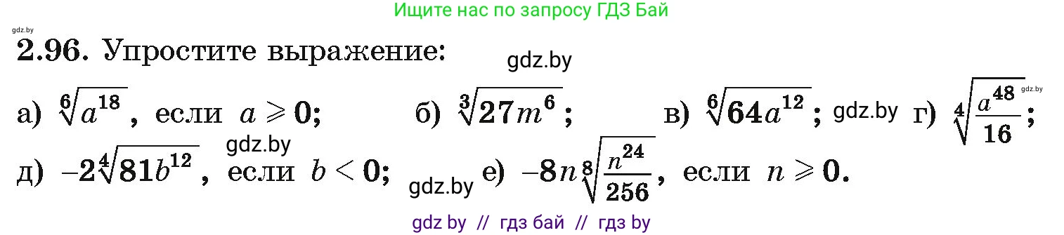 Алгебра, 10 класс Учебник, авторы: Арефьева Ирина Глебовна, Пирютко Ольга Николаевна, издательство Народная асвета, Минск, 2019, голубого цвета, страница 180, номер 2.96, Условие