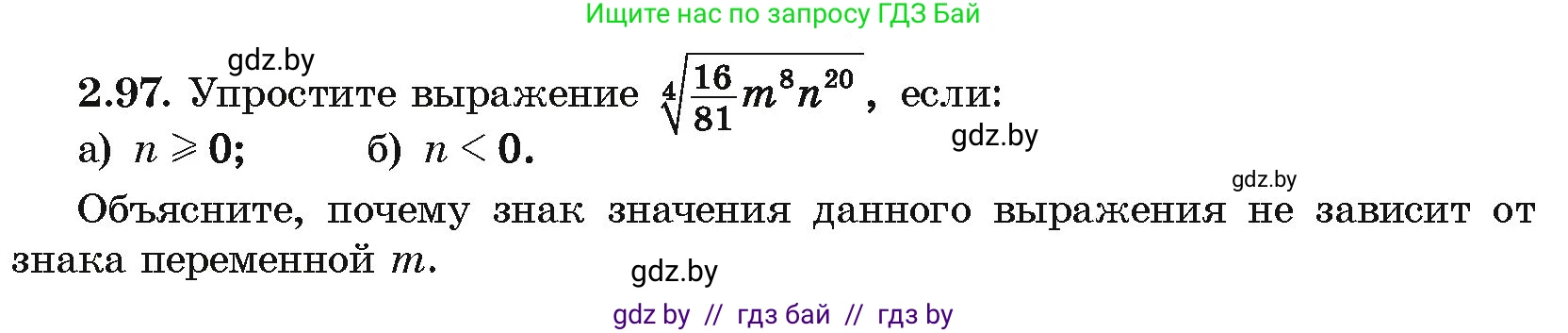 Алгебра, 10 класс Учебник, авторы: Арефьева Ирина Глебовна, Пирютко Ольга Николаевна, издательство Народная асвета, Минск, 2019, голубого цвета, страница 180, номер 2.97, Условие