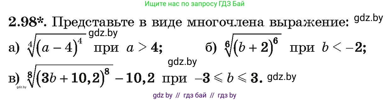 Алгебра, 10 класс Учебник, авторы: Арефьева Ирина Глебовна, Пирютко Ольга Николаевна, издательство Народная асвета, Минск, 2019, голубого цвета, страница 180, номер 2.98, Условие
