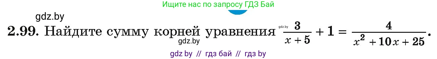 Алгебра, 10 класс Учебник, авторы: Арефьева Ирина Глебовна, Пирютко Ольга Николаевна, издательство Народная асвета, Минск, 2019, голубого цвета, страница 180, номер 2.99, Условие